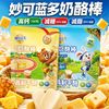 妙可蓝多 奶酪棒儿童零食营养原味高钙益生菌宝宝棒汪汪队整袋
