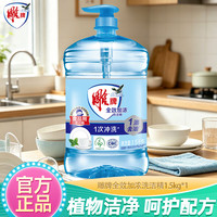 雕牌 食品级洗洁精 1.5kg