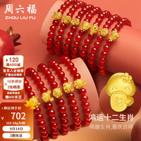 周六福 黄金手链女5D硬金十二生肖本命年吉祥物手串 定价 聪慧猴-0.58g 17cm