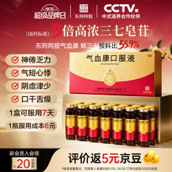 东阿阿胶 气血康口服液 10ml*14支/盒