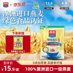 西麦 纯燕麦片 澳洲进口燕麦即食谷物 未添加蔗糖代餐营养早餐  1105g*1组 (含赠)