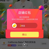 加州宝宝（California Baby）海外京东自营旗舰店关注领京豆2豆，来领简单。