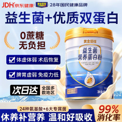 黄金搭档 益生菌营养蛋白粉99%高吸收率中老年人免疫乳清蛋白质高钙蛋白粉