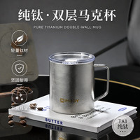 艾曼格 纯钛保温杯男款钛杯节日礼物咖啡杯闷泡茶马克杯子户外水杯