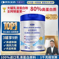 利善利存 乳清蛋白粉1000g成人儿童中老年男女免疫力补充营养健身蛋白质粉