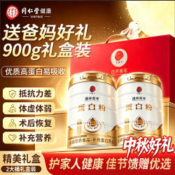 同仁堂 蛋白粉450g*2桶礼盒成人中秋节送父母长辈礼品营养品含乳清蛋白
