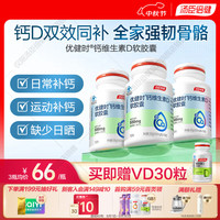 汤臣倍健 优健时液体钙维生素D3软胶囊 新钙D软胶囊 130粒*3瓶 +VD30粒