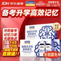 营养奥秘 脑蛋白多肽 DHA藻油学生失眠焦虑γ-氨基丁酸口服液3盒