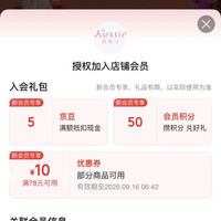 蔻斯汀京东自营 入会5京豆