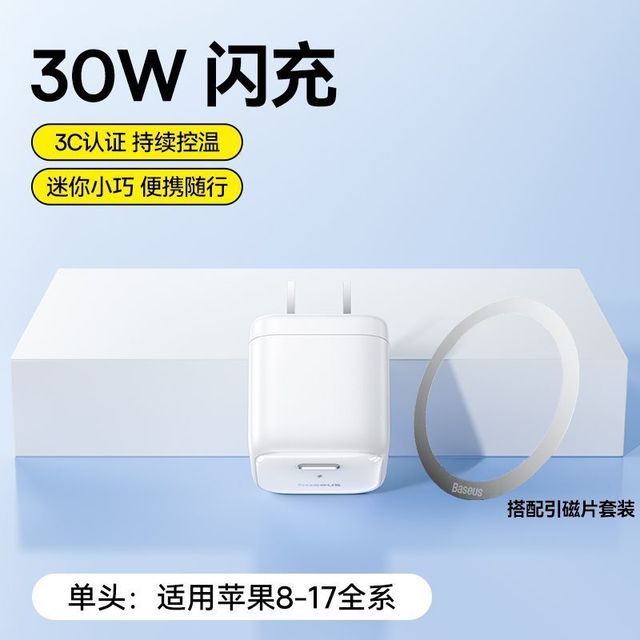 倍思 30W氮化镓PD快充充电器