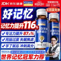 营养奥秘 张兴荣脑蛋白多肽 DHA藻油学生补脑青少年记忆力甘磷酸胆碱口服液