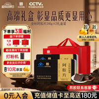 东阿阿胶 金标 礼盒 480g阿胶片 提高免疫力 中秋礼品 送妈妈长辈 营养品