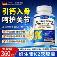 维生素K2成人高含量MK-7 90μg 发酵型补钙搭档引钙入骨*360 粒
