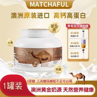 MATCHAFUL美营佳进口驼奶粉官方旗舰店中老年青年无蔗糖高钙澳洲骆驼奶粉 澳洲原装进口驼奶400g