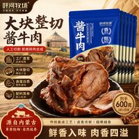呼河牧场 酱牛肉100克*6袋子即熟食内蒙古特产内蒙卤五香零食真空