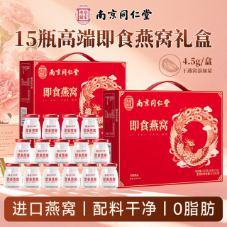 同仁堂 即食燕窝轻滋补礼盒高端养气色女性滋补品中秋节送礼长辈父母老师 2盒礼盒装 15瓶*2盒