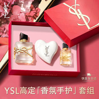 YSL圣罗兰 偏心护手霜+自由之水发香喷雾礼盒