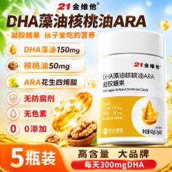 21金维他 DHA（高含量）300mg藻油核桃油ARA凝胶糖果青少年6-18岁学生 5瓶