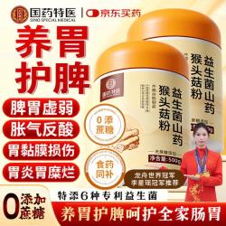 国药 益生菌猴头菇铁棍山药粉养胃粉健脾养胃食品胃黏膜营养修复代餐粉 5罐家庭装 500g*5桶