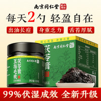 南京同仁堂 同仁堂 五指毛桃茯苓膏 220g