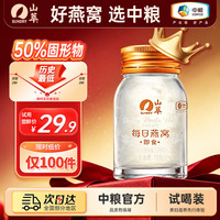 山萃 中粮即食燕窝无糖精炖燕窝补气血 70g*1瓶