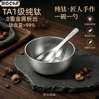 大卡 Bigcar大卡 TA1级纯钛碗勺 双层饭碗防烫健康抑菌 轻盈便携家用餐具套装