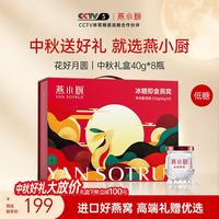 燕小厨 鲜炖燕窝礼盒40g*8 孕妇女性滋补营养品送妈妈长辈