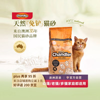 CHANDLER澳洲35年top国民猫砂瞬吸锁臭大颗粒少外带7L
