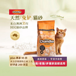CHANDLER澳洲35年top国民猫砂瞬吸锁臭大颗粒少外带7L