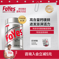 Foyes 男士复合维生素含abcde族钙铁锌镁硒多种矿物质成人运动营养包