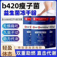 SoulNurishing1000000CFUB420益生菌冻干粉添加西梅果粉瘦2g*50条 B420益生菌 50条*1罐