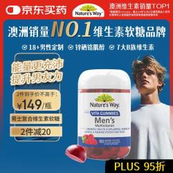 佳思敏 澳萃维男士复合维生素软糖100粒 维生素b12VCd3肌醇锌