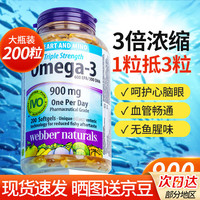伟博 深海鱼油Omega-3高浓度三倍浓缩DHA 加拿大进口 中老年成人 脑眼齐呵护 血管年轻态