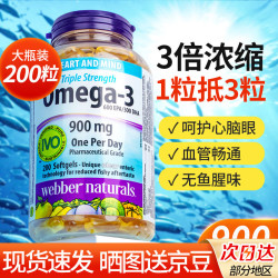 伟博 深海鱼油Omega-3高浓度三倍浓缩DHA 加拿大进口 中老年成人 脑眼齐呵护 血管年轻态