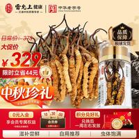 雷允上 冬虫夏草约5根/g 2g约10根送长辈父母高端营养滋补品中秋节礼物