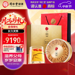 同仁堂 品牌冬虫夏草约4根/g50g约200根虫草礼盒营养滋补品送长辈中秋节