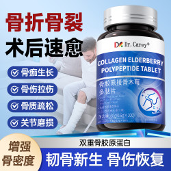 Dr.Carey 骨折骨裂恢复营养品骨胶原蛋白肽壮骨促进术后骨伤骨伽生长愈合