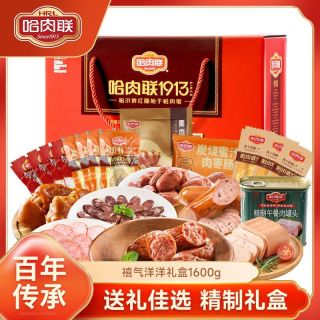 百亿补贴：哈肉联 正宗哈尔滨红肠东北特产熟食中秋节日礼盒1600g香肠腊肠