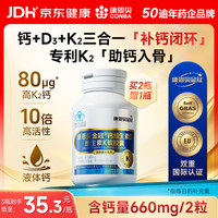康恩贝 金冠钙维生素D维生素K软胶囊 碳酸钙 中老年人钙片中秋礼品送爸妈