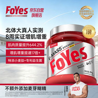 Foyes 迅增增肌粉健身增肌增重益生菌蛋白增肌粉含乳清蛋白1磅桂花乌龙