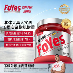 Foyes 迅增增肌粉健身增肌增重益生菌蛋白增肌粉含乳清蛋白1磅桂花乌龙