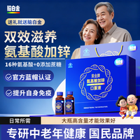 脑白金 氨基酸口服液75ml*30瓶 增强免疫中老年人营养品送妈妈 甄选礼盒