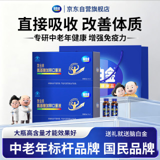 脑白金 氨基酸口服液75ml*7瓶*2盒 增强免疫力中老年人营养品 甄选礼盒