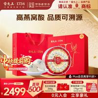雷允上 马来进口燕窝干燕盏溯源礼盒滋补养生送长辈节中秋节送礼