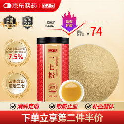 半山农 三七粉250克 中药饮片 云南文山三七 田七粉细粉散瘀止血消肿定痛 中老年人营养调节高血压送礼送长辈