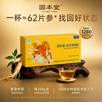 固本堂 西洋参颗粒花旗参茶3g*7包增强免疫力提神日常保健送长辈