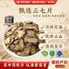 苏紫堂 三七片 100g/袋  中药材田七干货正品云南文山特产三七切片中药材煲汤泡酒