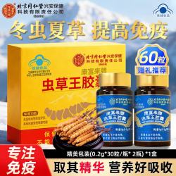内廷上用 冬虫夏草 虫草冬虫夏草胶囊60粒老年补品营养品中秋礼品礼盒