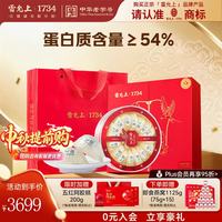 雷允上 马来进口燕窝干燕盏溯源礼盒滋补养生送长辈节中秋节送礼