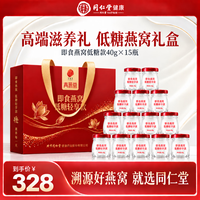 同仁堂 燕窝 即食燕窝礼盒 孕妇补品送妈妈生日礼物中秋礼品礼盒15瓶
